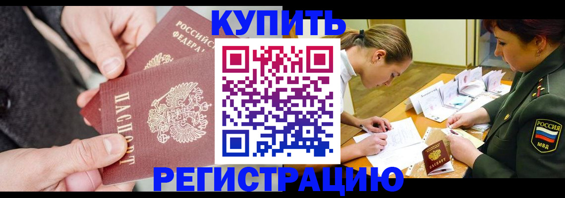 временная регистрация 2025 в Курчатове