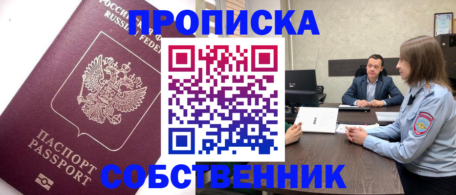 временная регистрация в квартире в Курчатове
