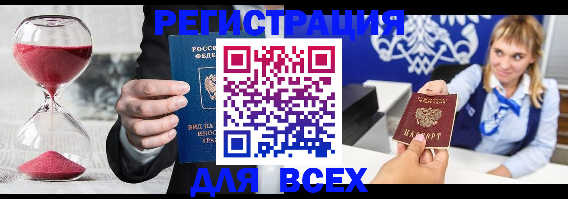 прописка в квартире в Курчатове