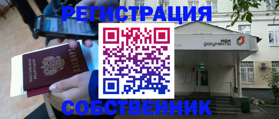 временная регистрация недорого в Курчатове