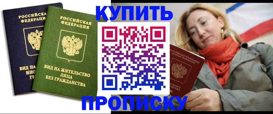 прописка для кредита в Курчатове