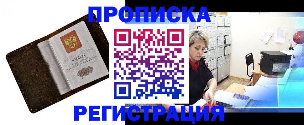 временная регистрация адрес в Курчатове