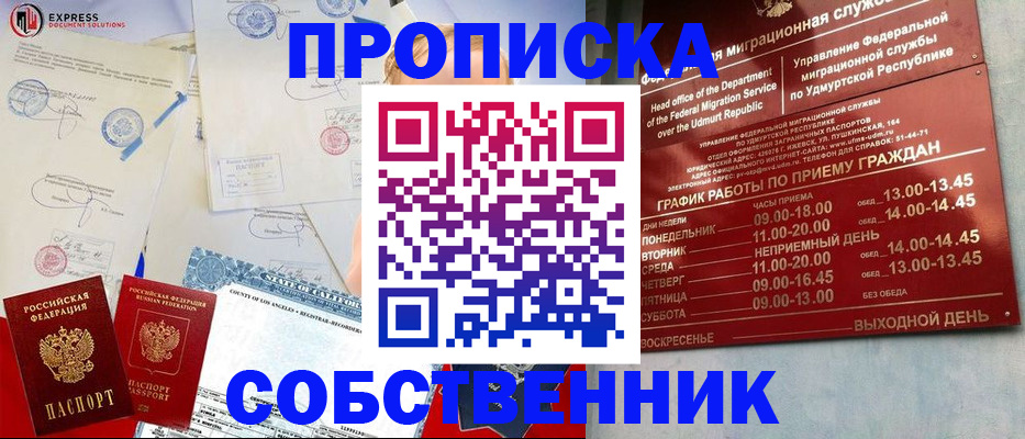 временная регистрация в квартире в Курчатове