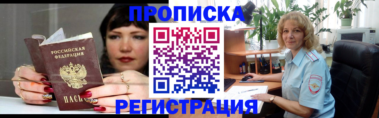 прописка штамп в Курчатове